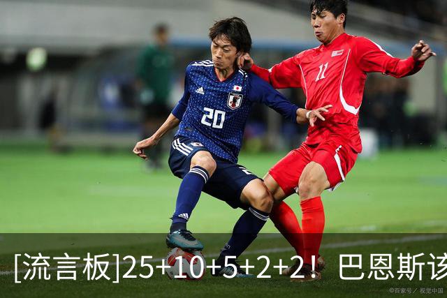 [流言板]25+10+5+2+2！巴恩斯该类型场次并列猛龙队史第二多